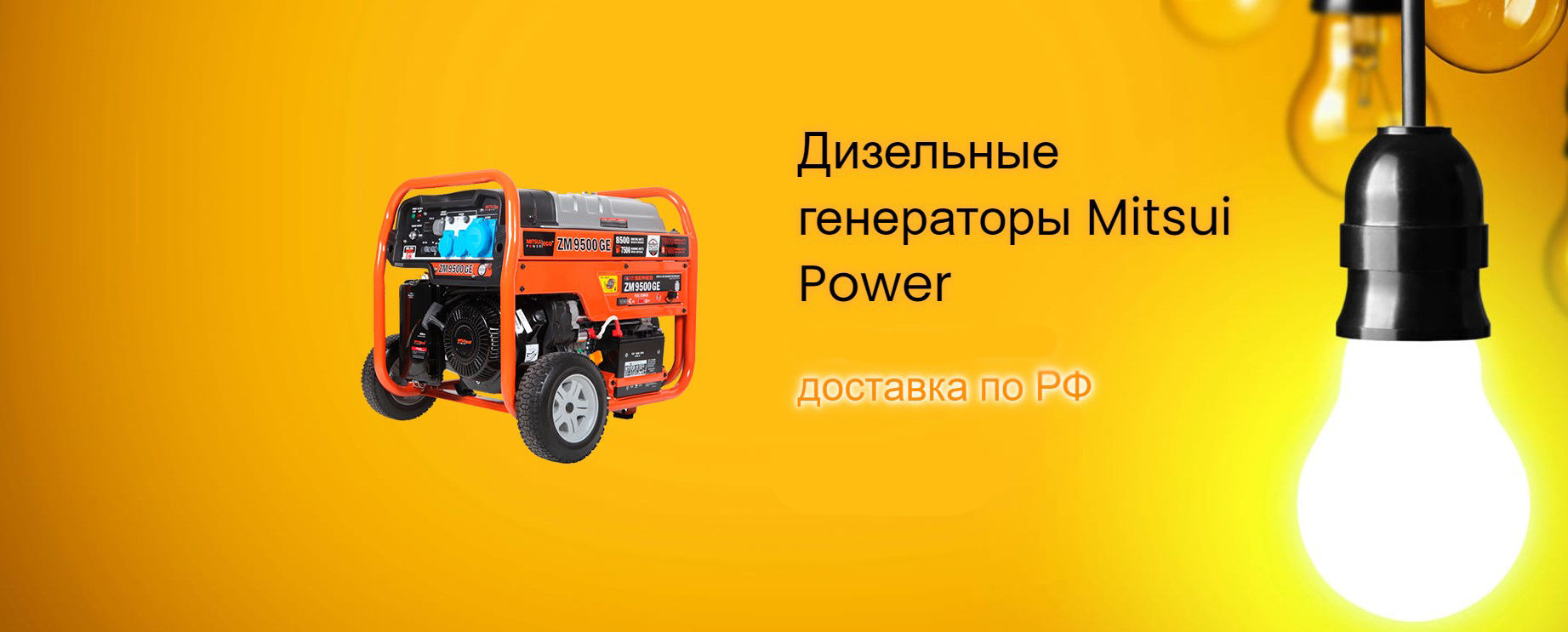 Дизельные генераторы Mitsui Power